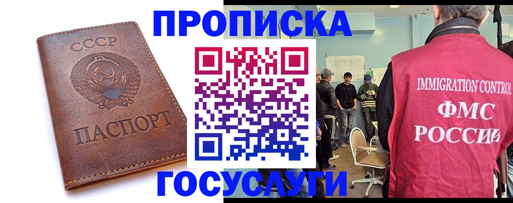 прописка для работы в Хабаровске