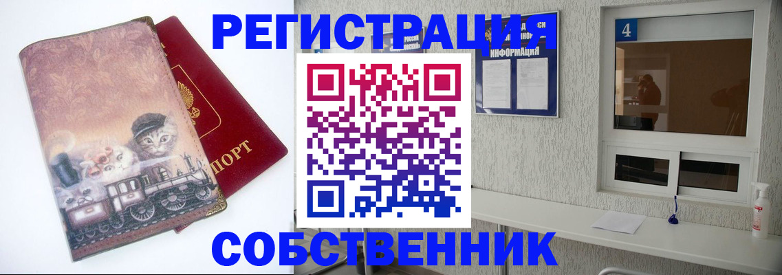 купить прописку в Хабаровске