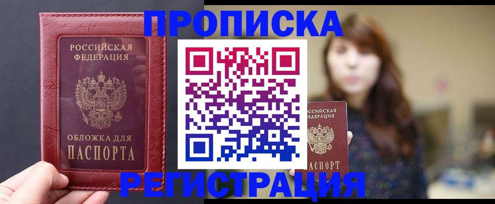 временная регистрация поиск в Хабаровске